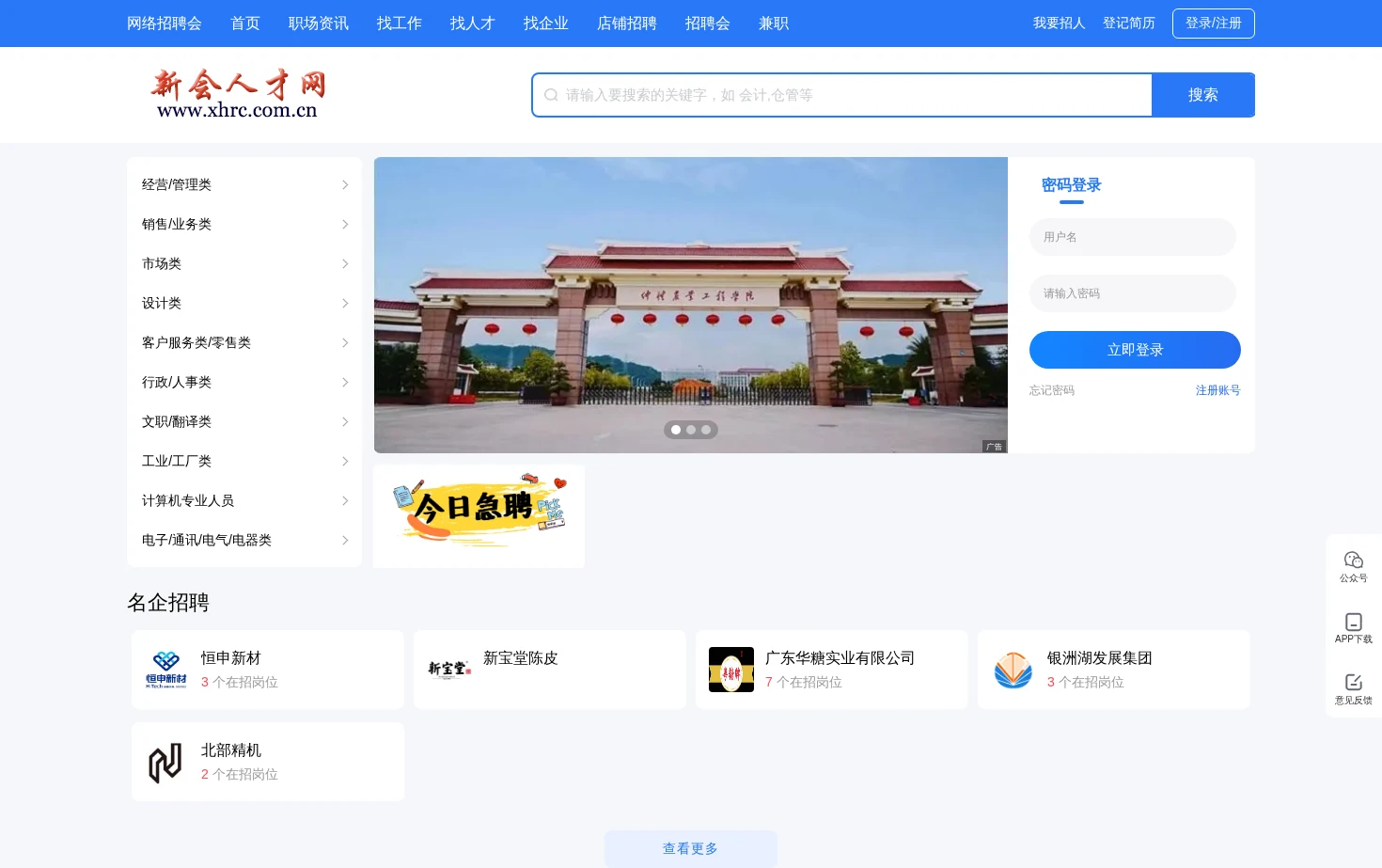 新会人才网 页面快照